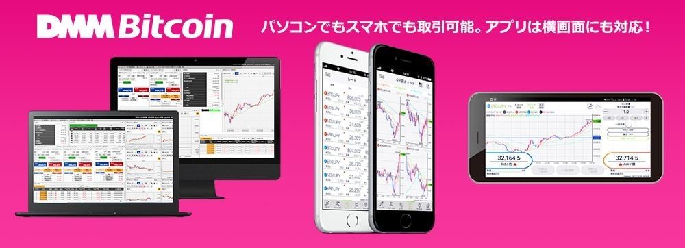 DMM Bitcoin